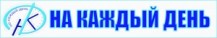 На каждый день