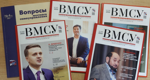 Продолжается подписка на журнал "Вопросы местного самоуправления" на 2026 года