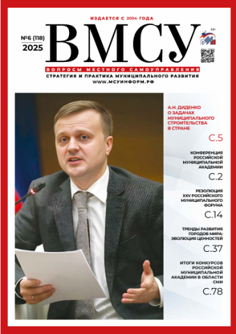 Вышел свежий выпуск журнала «Вопросы местного самоуправления» №6-2025