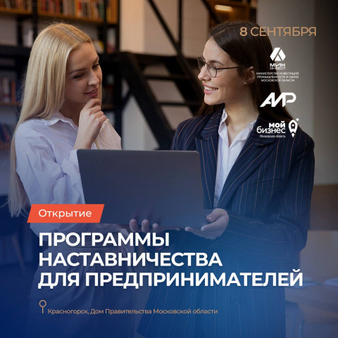 Программа наставничества стартует в Подмосковье 8 сентября