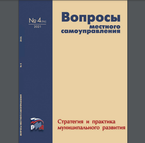 Вышел 4-й номер журнала "Вопросы местного самоуправления"
