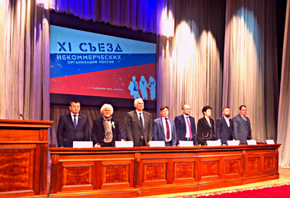 Итоги XI Съезда некоммерческих организаций России