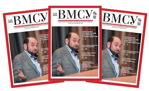 Вышел в свет второй в 2022 году номер журнала «Вопросы местного самоуправления»