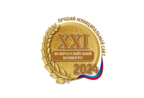 Конкурс "Лучший муниципальный сайт" стартует 25 апреля