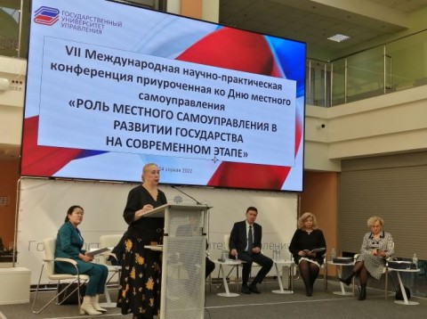 VII Международная конференция «Роль местного самоуправления в развитии государства на современном этапе» проходит в Москве