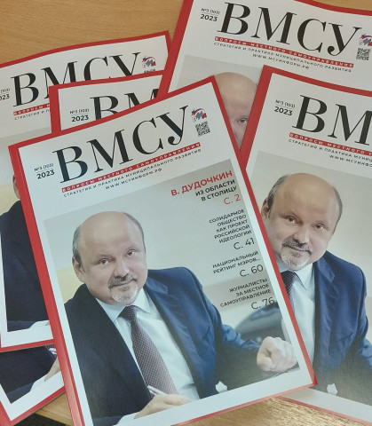 Вышел 3-й номер журнала «Вопросы местного самоуправления»