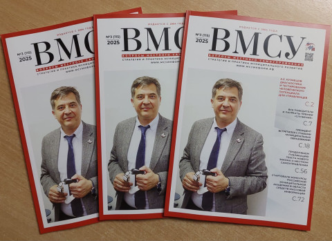 Вышел в свет очередной июньский номер журнала «Вопросы местного самоуправления»