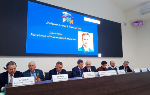 Прошла Конференция Российской муниципальной академии