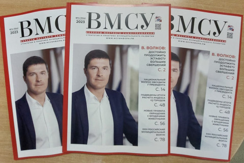 Вышел в свет четвертый в 2023 году номер журнала «Вопросы местного самоуправления»