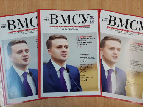 Выпущен очередной номер журнала «Вопросы местного самоуправления»