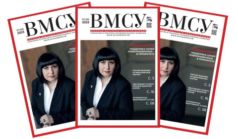 Первый в 2023 году номер журнала «Вопросы местного самоуправления» выпущен