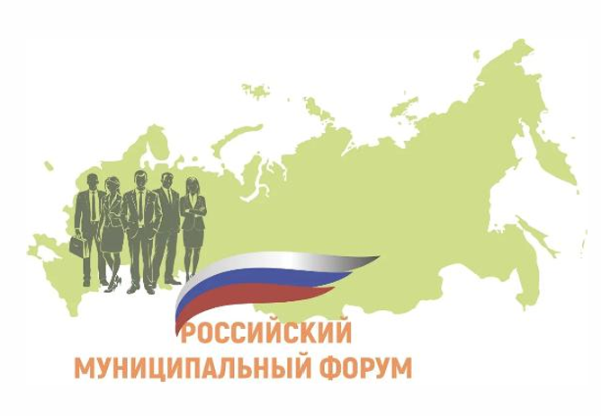 XXVI Российский муниципальный форум пройдёт в Краснодарском крае с 5 по 9 октября