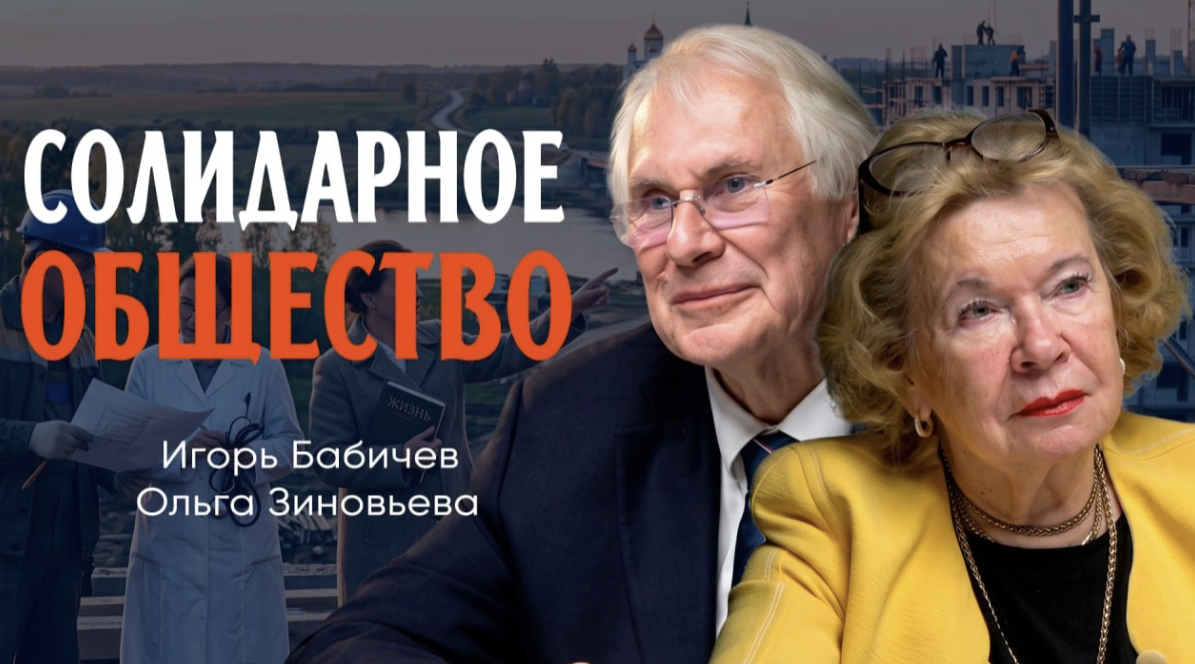 Игорь Бабичев рассказывает о Солидарном обществе на радио "Аврора"