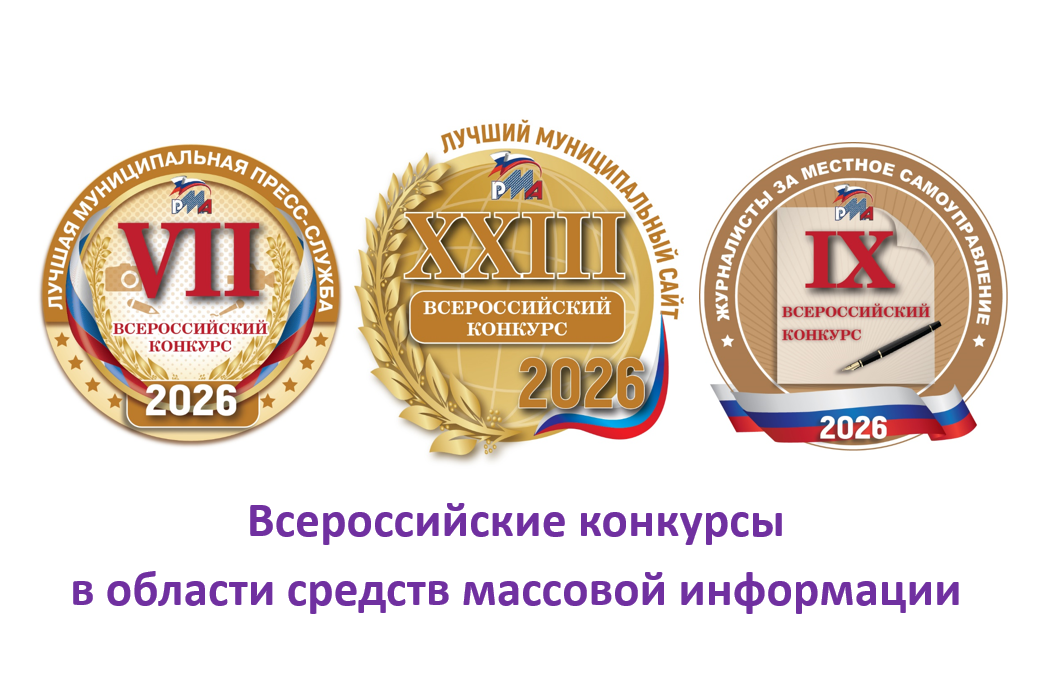 Продолжается приём заявок на всероссийские конкурсы в области СМИ