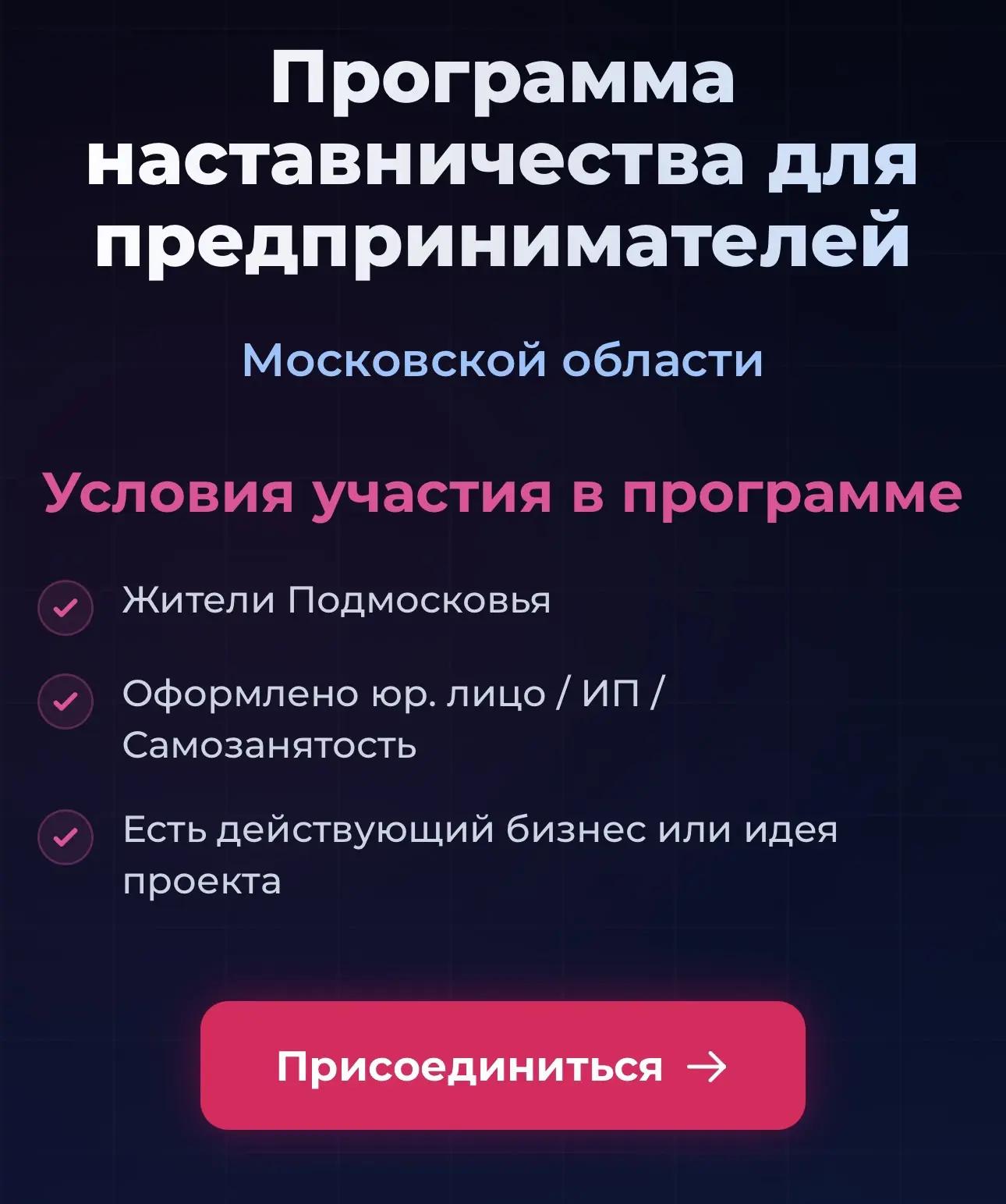 Предпринимателей Подмосковья научат масштабировать  бизнес с помощью наставников