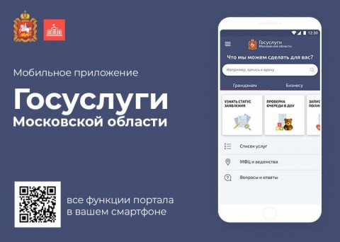 «Умный» сервис на портале госуслуг Подмосковья поможет получить положенные справки из центров занятости