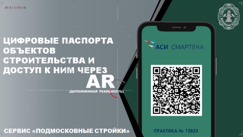 География цифровых практик Главгосстройнадзора Подмосковья достигла Приморского края