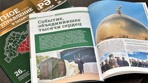 Вышел очередной номер журнала «Местное самоуправление в Татарстане»