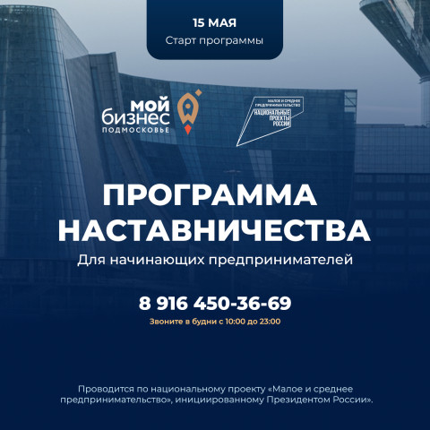 В Московской области стартует пятая юбилейная Программа наставничества