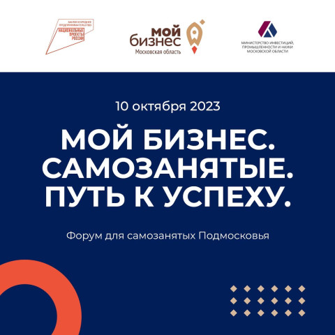 Форум для самозанятых пройдет в Москве 10 октября