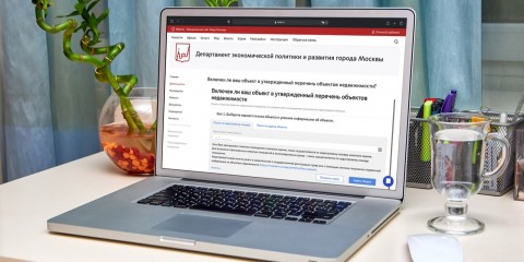 Перечень объектов недвижимости Москвы, облагаемых налогом по кадастровой стоимости