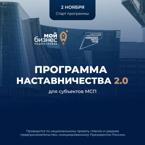Подведены итоги акселерационной программы наставничества 2.0 Московской области