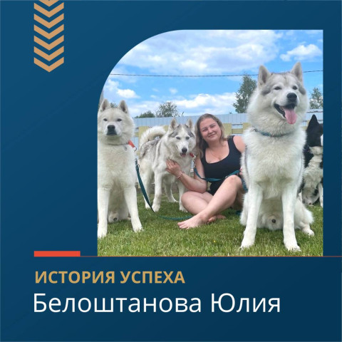 Юлия Белоштанова с заботой о вас и ваших питомцах
