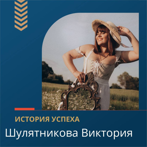 Виктория Шулятникова: «Две любви в одном флаконе»